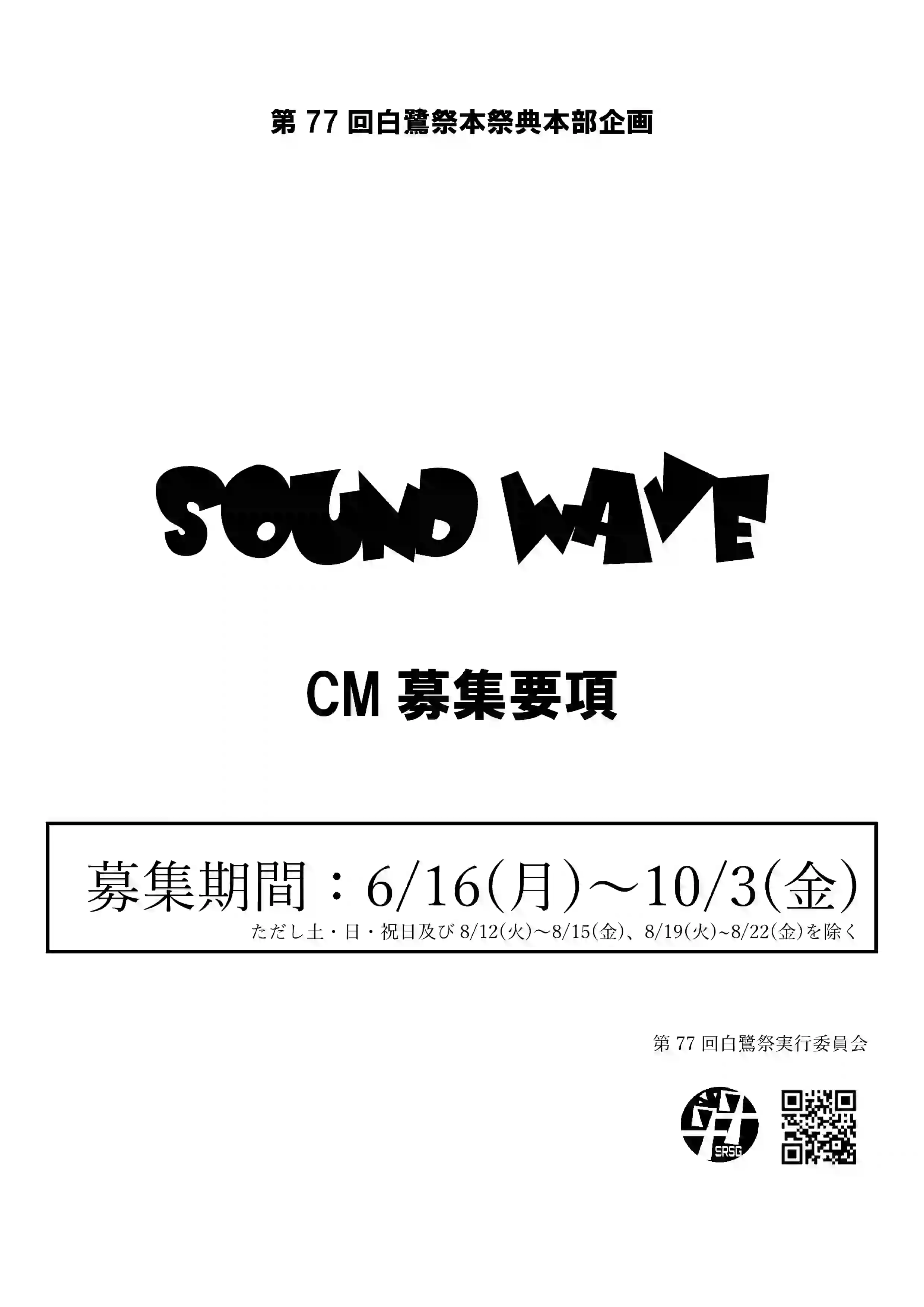 SWCM募集要項